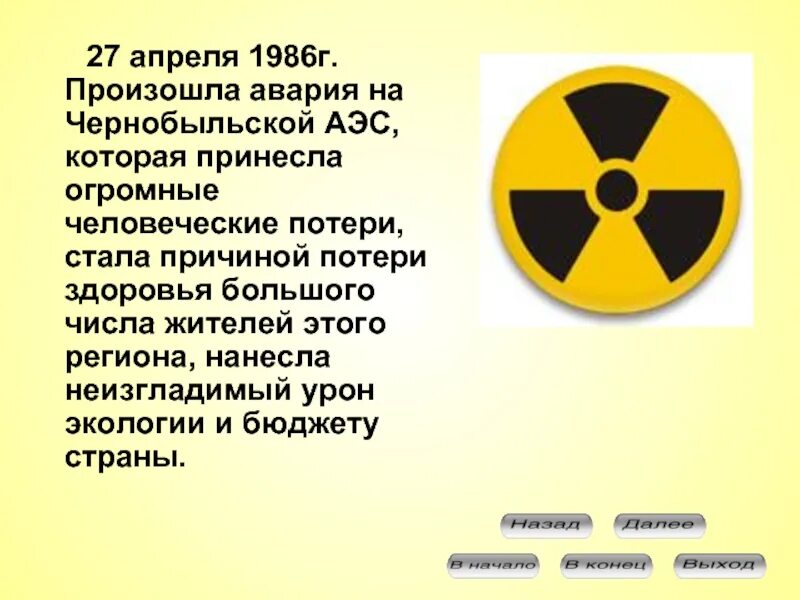 27 апреля 1986