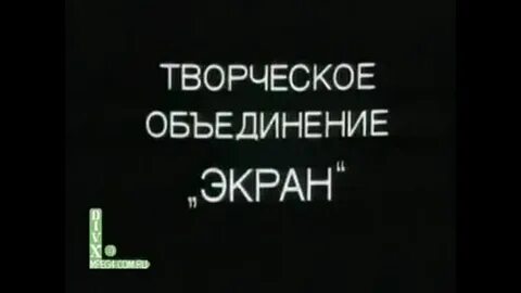 Творческое объединение экран