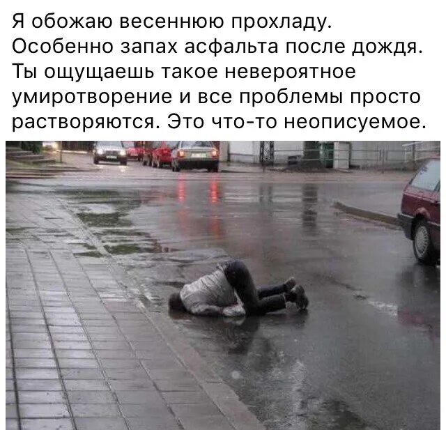 Запах после. Обожаю запах дождя. люблю запах после дождя. запах мокрого асфальта. запах мокрого асфальта после дождя.