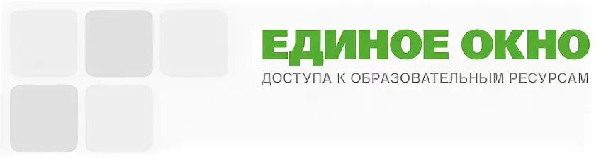 Единое окно информационных ресурсов. Единое окно. единое окно картинка.