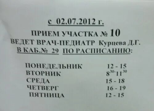 Часы работы сдачи анализов. График приема анализов в поликлинике. График сдачи анализов в поликлинике. Прием анализов детская поликлиника. Расписание приёма анализов в поликлинике.