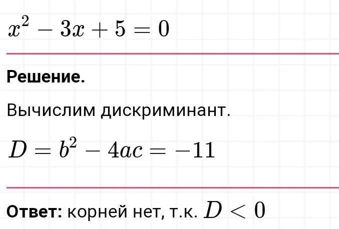 Дискриминант. Корни дискриминанта. Дискриминант равен нулю корень