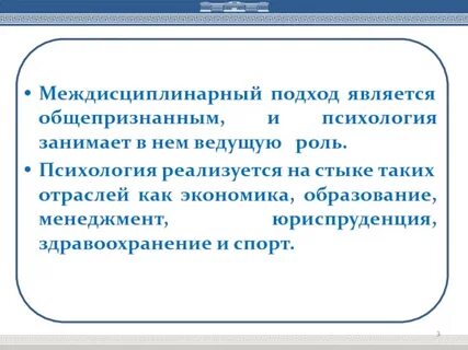 Междисциплинарная дисциплина