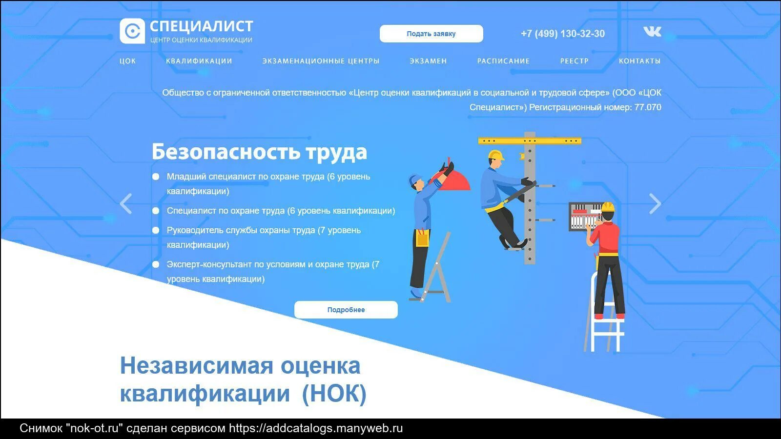 Общество с ограниченной ответственностью центр охраны труда. Центр оценки квалификации. цок центр оценки квалификации. свидетельство цок. цок лифтер.