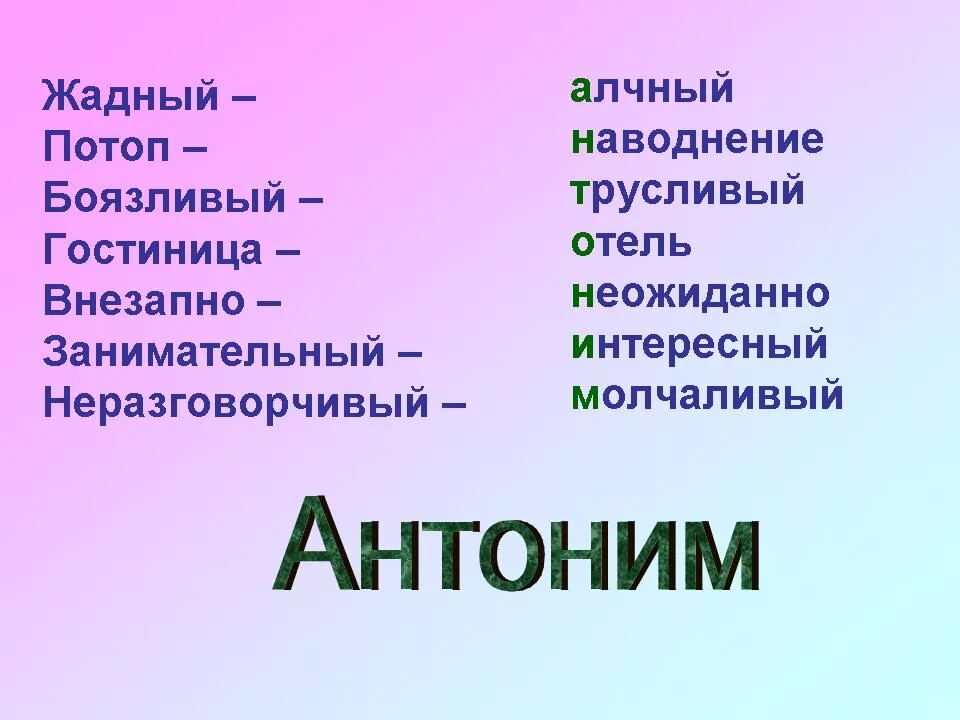 Антоним к слову жадный. Жадный противоположное слово. Синоним к слову жадный. Синоним к слову жадный человек.