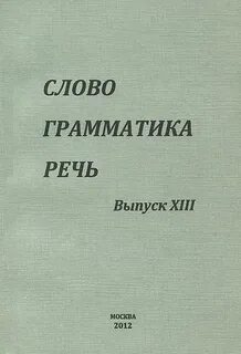Грамматика текста