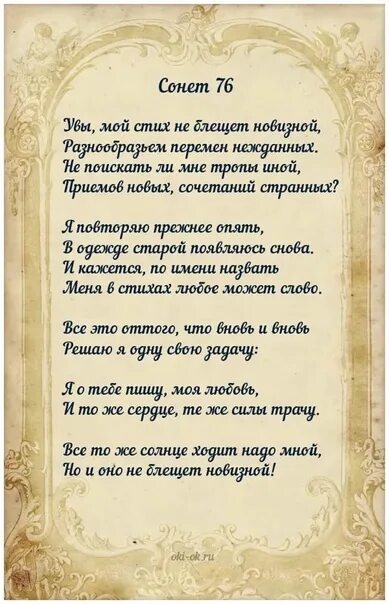 76 Сонет Шекспира. Шекспир в. "сонеты". Увы мой стих не блещет новизной. Стих Сонет 76. Лучший сонет