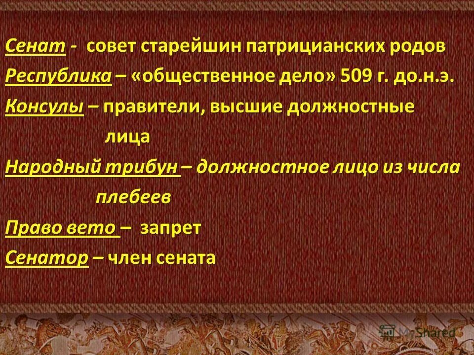 Объясните значение слова консул. Выборы консулов и принятие законов в римской Республике. Народный трибун в Сенате. Что такое Республика в древнем Риме 5 класс. Принятие законов в римской Республике.