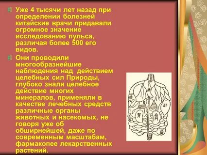 Развитие медицины древнего китая