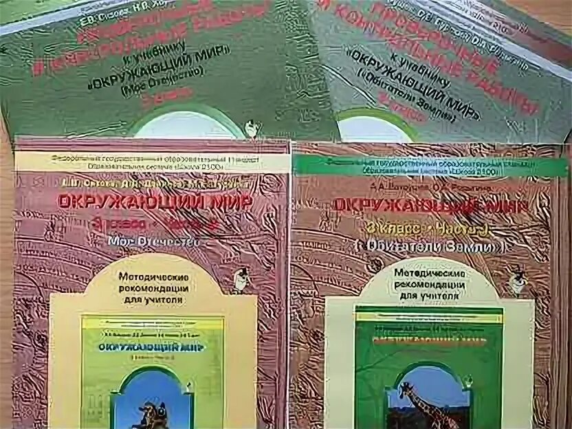 Методические рекомендации окружающий мир