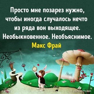 Афоризмы макса фрая