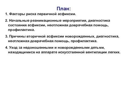 Асфиксия уход