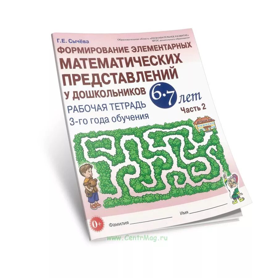 Е. Сычева 5 6 лет. Г е сычева формирование элементарных. Сычева математика для дошкольников 5-6 лет рабочая тетрадь. Рабочая тетрадь сычева 5-6 лет формирование элементарных.