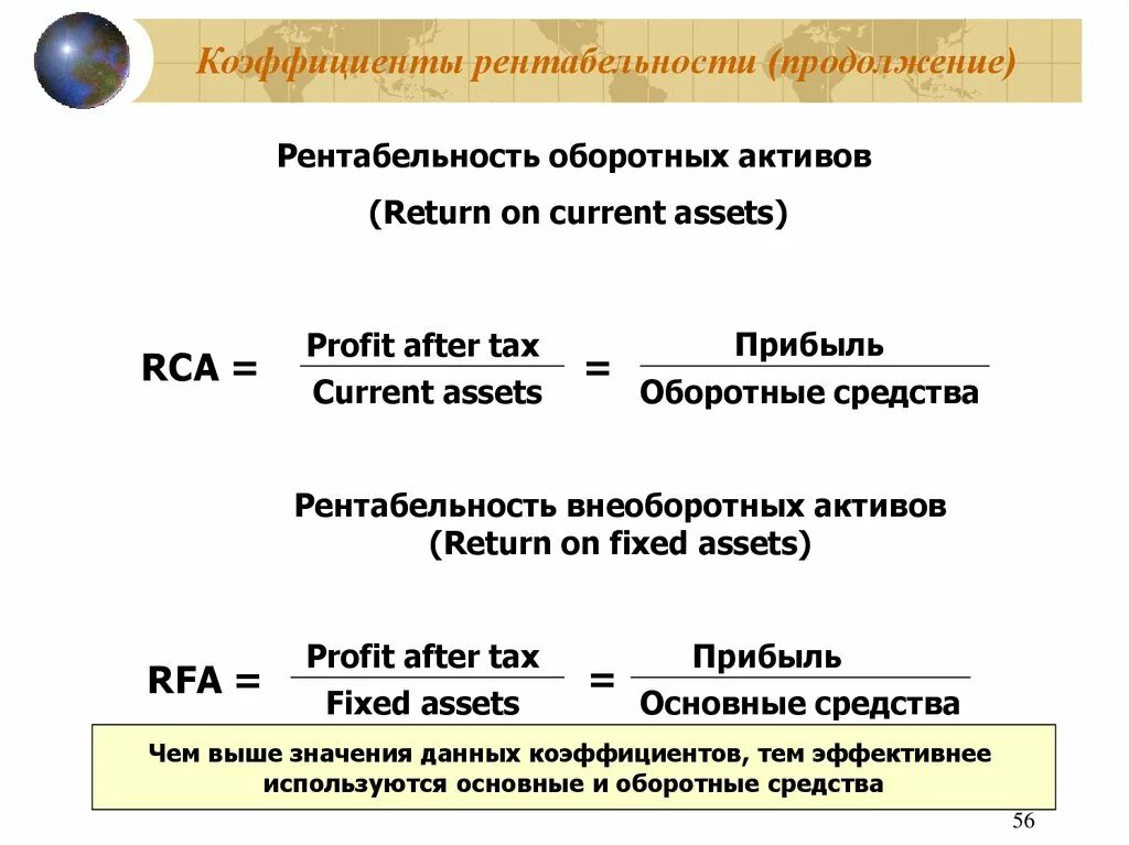 5 рентабельность активов. Рентабельность оборотных активов формула. Рентабельность оборотных активов по чистой прибыли. 3. Рентабельность активов формула. Коэффициент рентабельности оборотных активов.