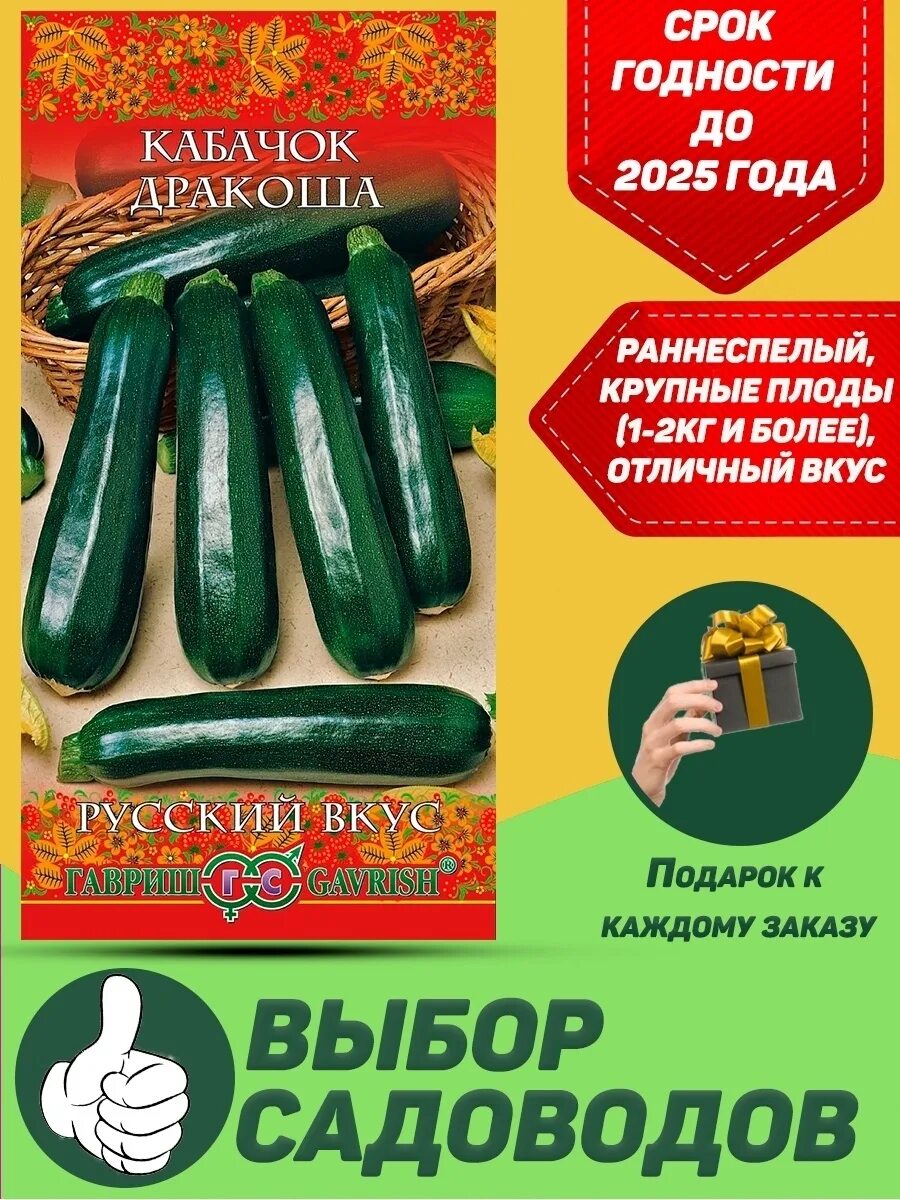 Семена Кабачок "Дракоша" 1,0 г + "Садко" 1,0 г, серия Дуэт - купить в интернет-м
