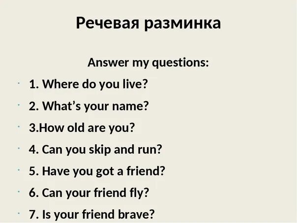 Разминка на уроке английского языка. Речевая разминка на уроке иностранного языка. Речевая разминка на уроке английского. Речевая разминка на уроке английского языка 2 класс. Warm up на уроке английского