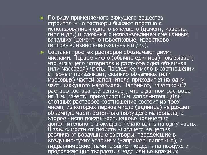 Вид раствора вяжущего