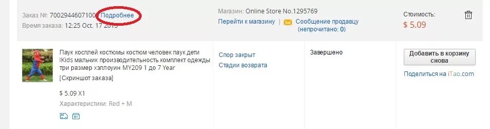 Через сколько отменяется заказ. Отмена заказа на АЛИЭКСПРЕСС возврат денег. Заказ отменен. Если заказ отменен на АЛИЭКСПРЕСС когда вернут деньги. Нечаянно отменил заказ на ALIEXPRESS как вернуть.