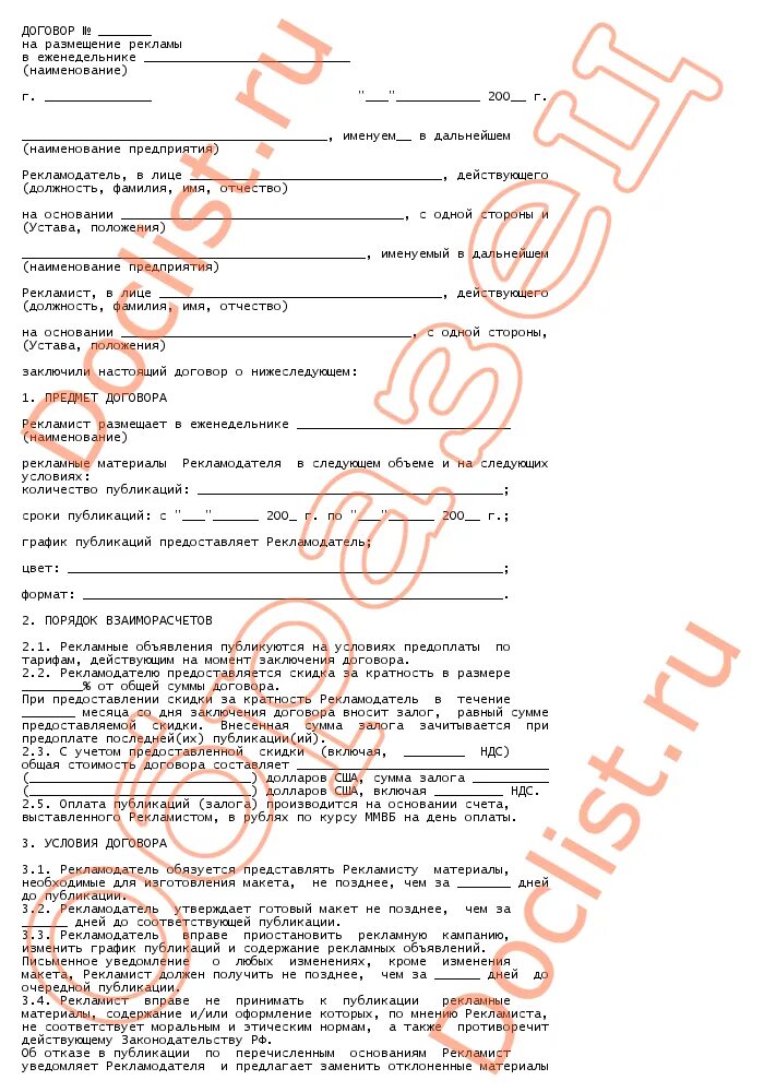 Договор на рекламу. Договор на контекстную рекламу. Договор на контекстную рекламу. Договор на размещение рекламны. Договор о предоставлении услуг.