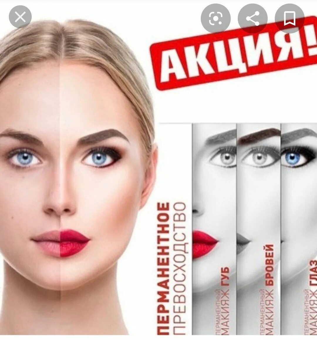 Скидка на татуаж