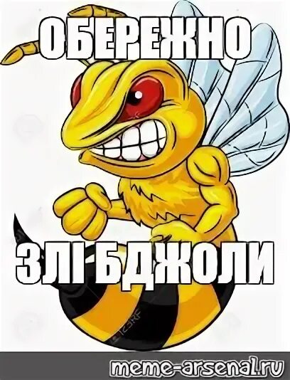 Honey мем. Мемы про пчел. ехидный пчел мем. мемы yes honey. злой пчел мем.
