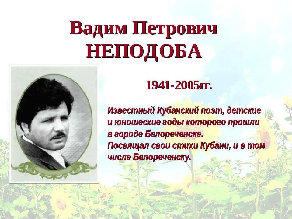 Писатели кубани второй половины 19 века. Поэты Краснодарского края. Известные поэты Кубани.