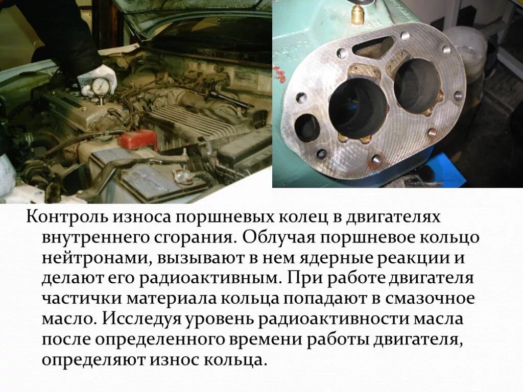 Контроль работы двигателя. Контроль износа поршневых колец в двигателях внутреннего сгорания. износа поршневых колец в двигателях внутреннего сгорания. кольца для двигателей внутреннего сгорания. способ контроля износа поршневых колец.