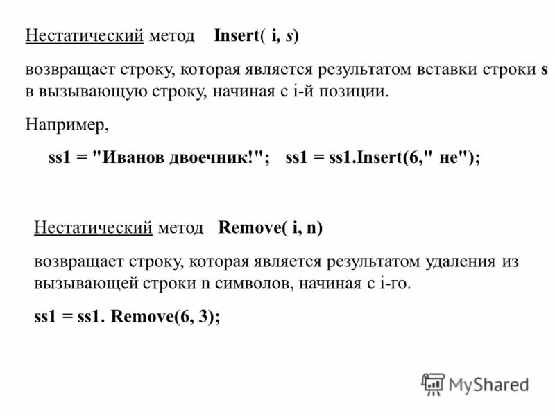 Метод возвращающий строку c. Метод insert. insert metodu. insert method.