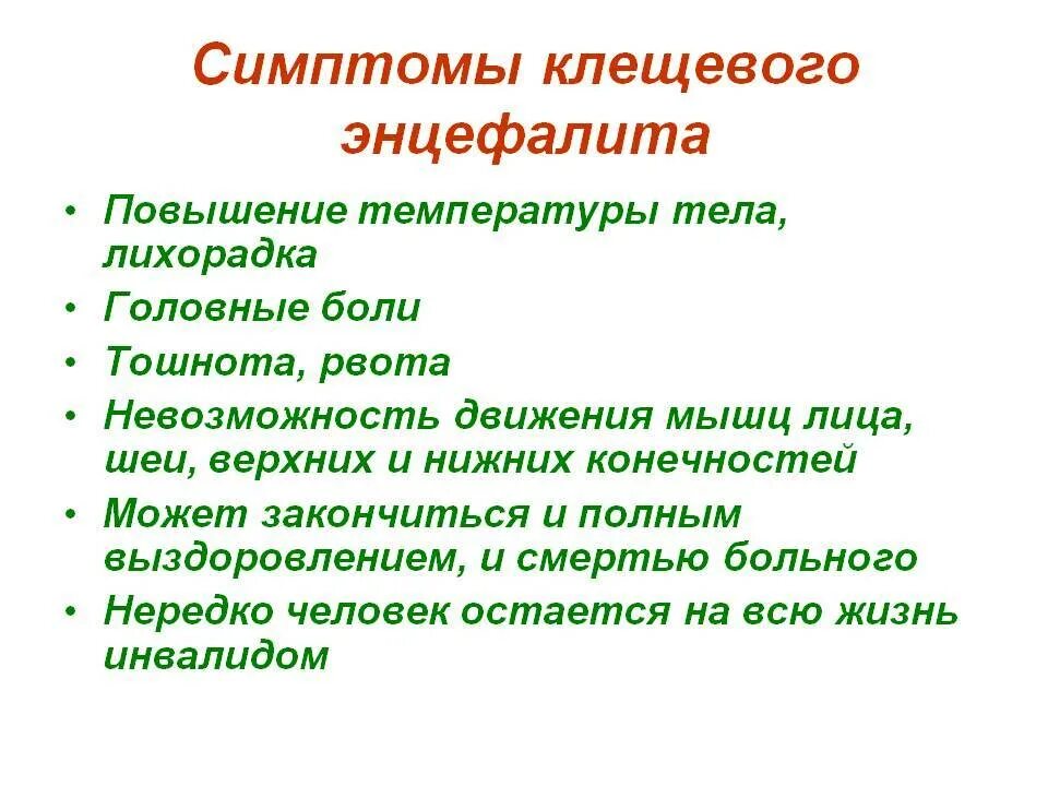 Симптомы энцефалита у человека. Основные симптомы клещевого энцефалита. клинические проявления клещевого энцефалита. клещевой энцефалит основные клинические проявления. перечислите симптомы клещевого энцефалита.