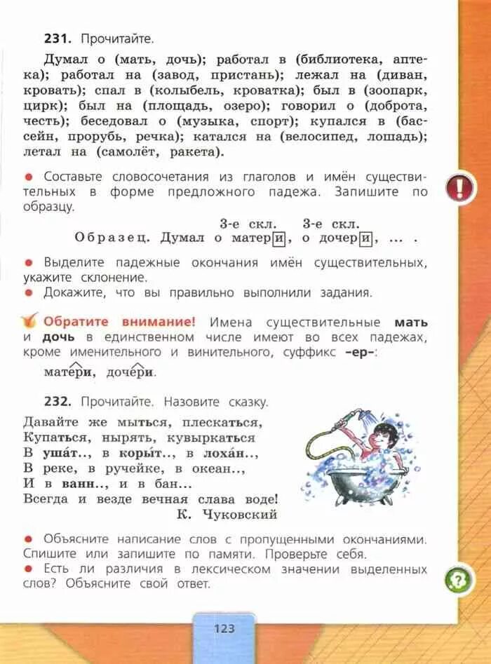 Упр 232 4 класс 2 часть. Русский язык 4 класс 1 часть страница 123. Русский язык 4 класс 1 часть стр 123 упражнение 231. 1-4 Класс русский язык задания учебник. Русский язык 4 класс Канакина задания.