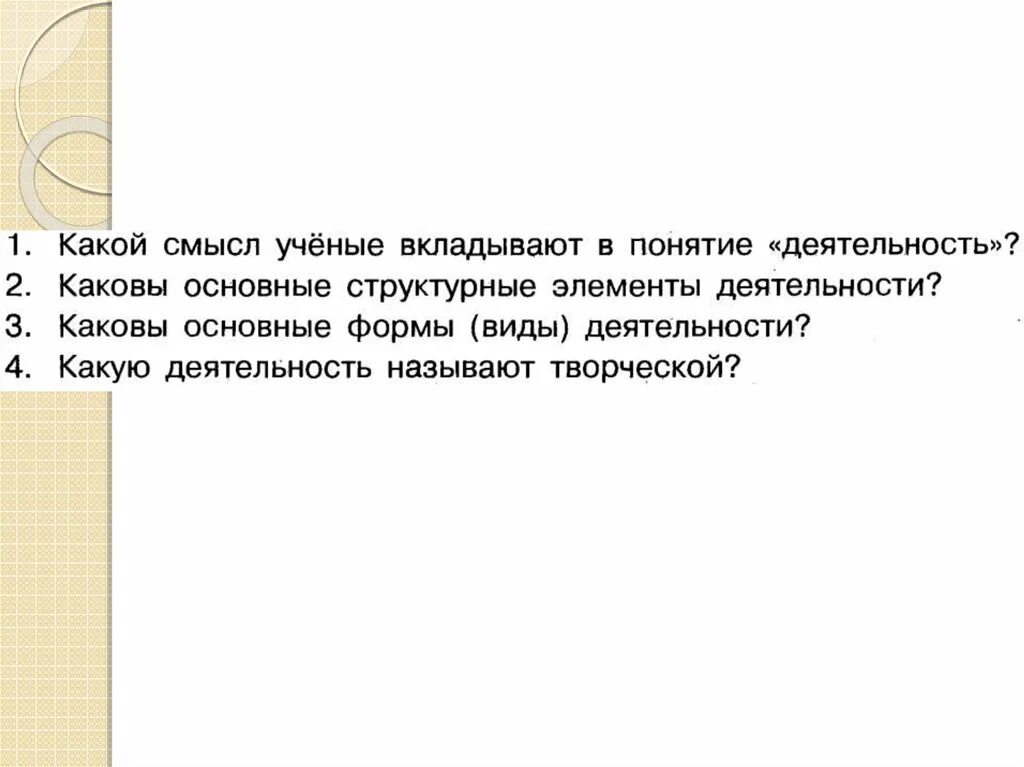 Какой смысл автор вкладывает в произведение. Какой смысл учёные вкладывают в понятие деятельность. Какой смысл вкладывается в понятие добро. Какой смысл вкладывают в понятие культура. Какой смысл вкладывают в понятие личность.