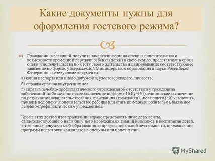 Документы для опеки над инвалидом