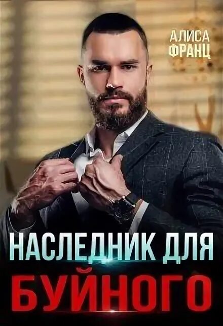 Уведу добьюсь