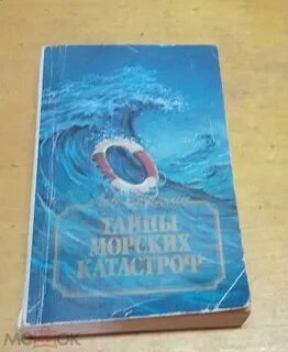 Книга тайны моря