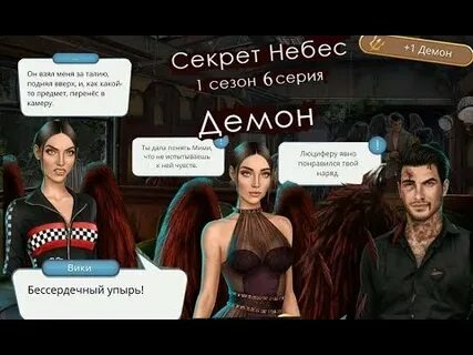 Песня из финала секрет небес 2
