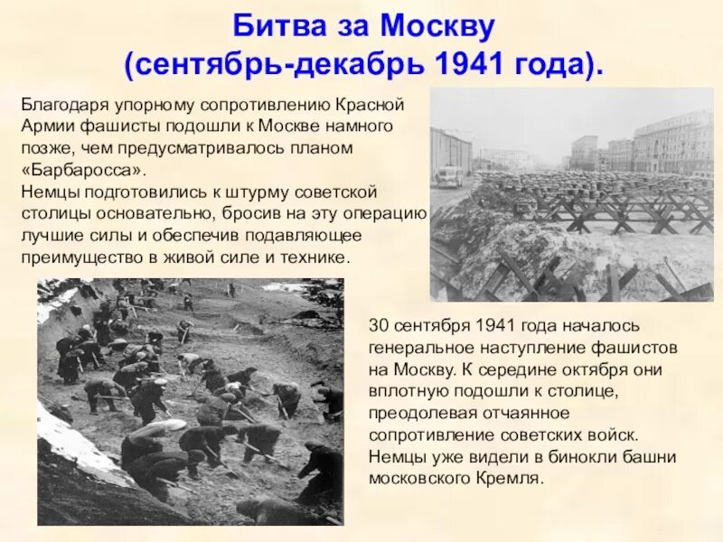 Когда началась оборона москвы. Сентябрь декабрь 1941. Битва за Москву сентябрь 1941. Битва за Москву презентация. Московская битва презентация.