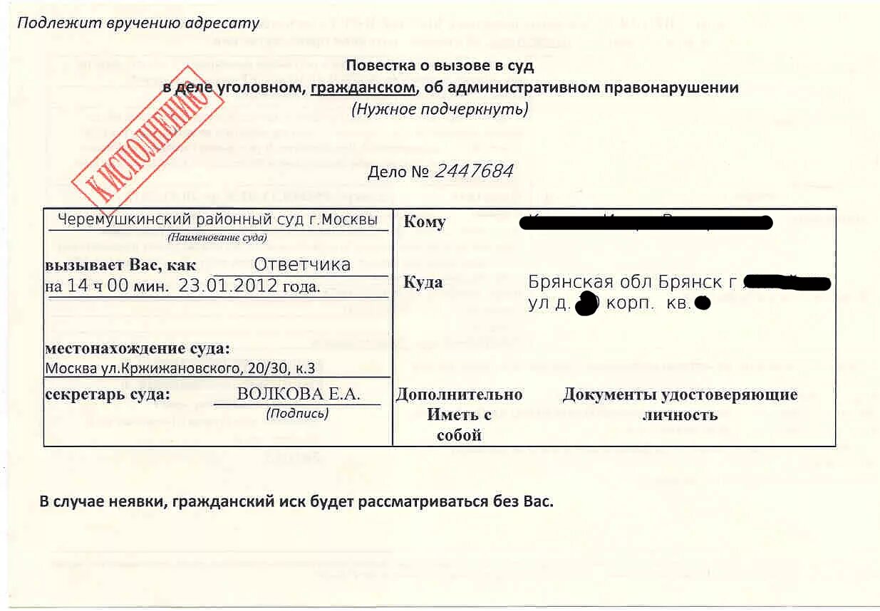 Явка брянск. Повестка о вызове в суд. Судебная повестка образец. Бланки судебных повесток. Судебная повестка по уголовному делу для подсудимого.