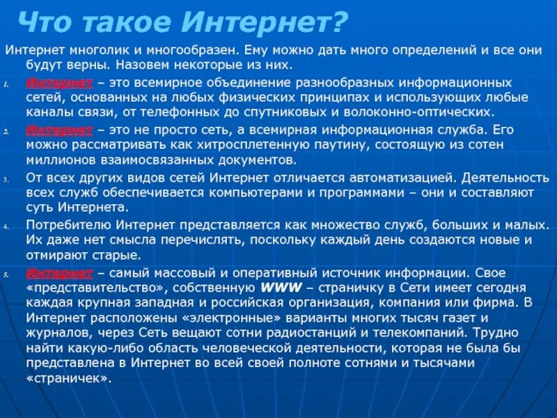 Информация интернет 4 класс. Что такое интернет кратко. Интер. Интернет доклад. Инт.