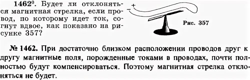 Отклонится ли магнитная стрелка если ее разместить