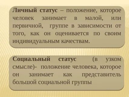 Социальные статусы и роли презентация 8 класс