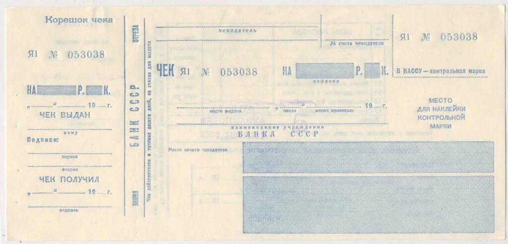 Чека чека лад лад. Банковский чек. чек чековой книжки. чековая книжка форма. бланк чека из чековой книжки.