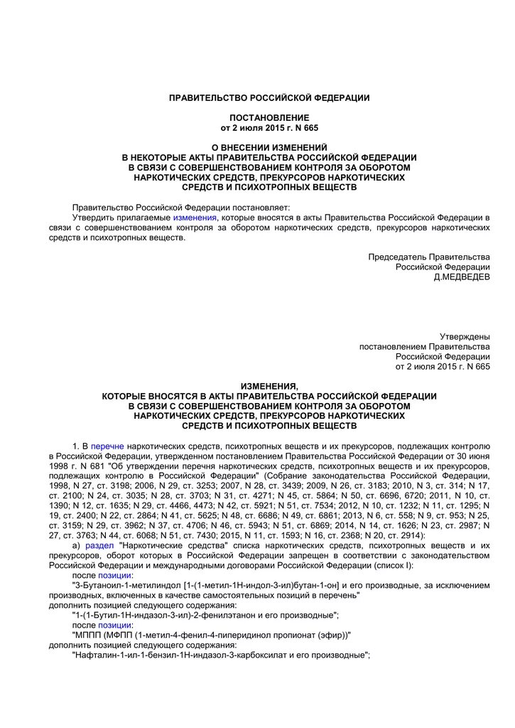 681 Постановление правительства РФ. Постановление правительства РФ от 11 07 2002 г 516 консультант. Постановление правительства 681 от 30.06.1998 с последними. 681 Постановление правительства РФ списки.