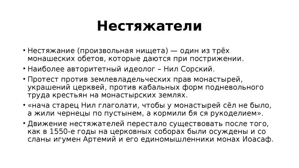 3 обета. Нестяжание. Нестяжание добродетель. Обет нестяжания. Нестяжание в православии что такое.