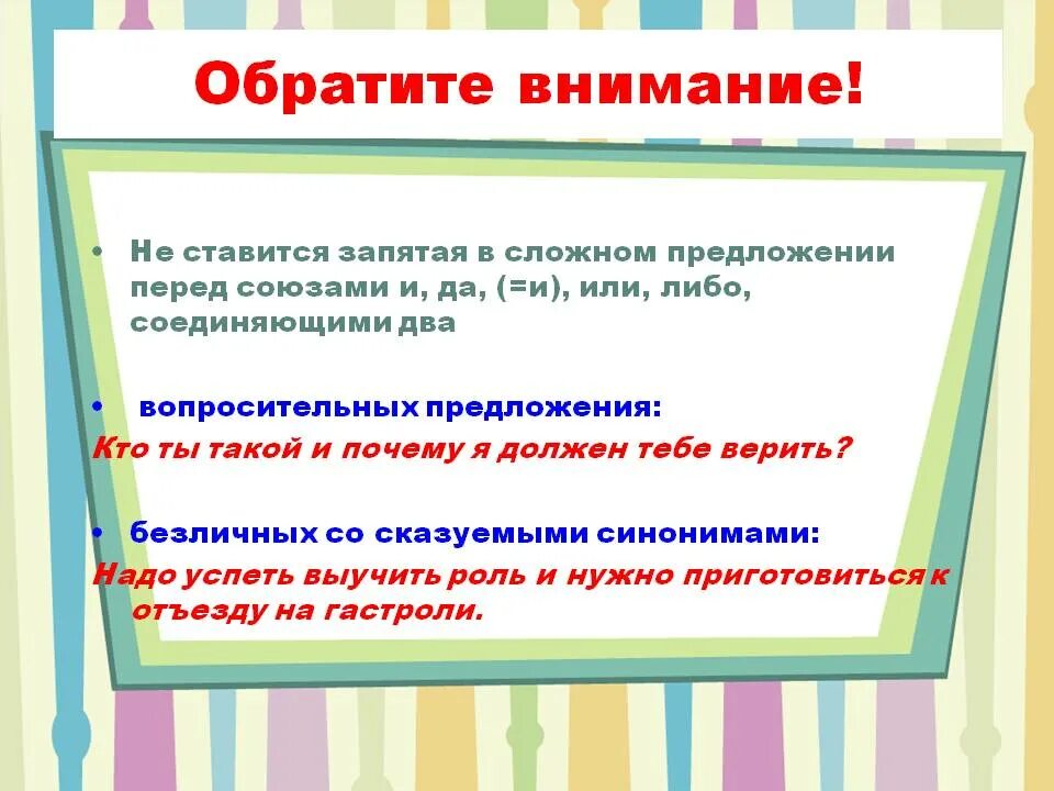 Обратить внимание что без данных. Обратите внимание запятая. запятые в вопросительных предложениях. запятая не ставится в вопросительном предложении. обращая внимание запятая.