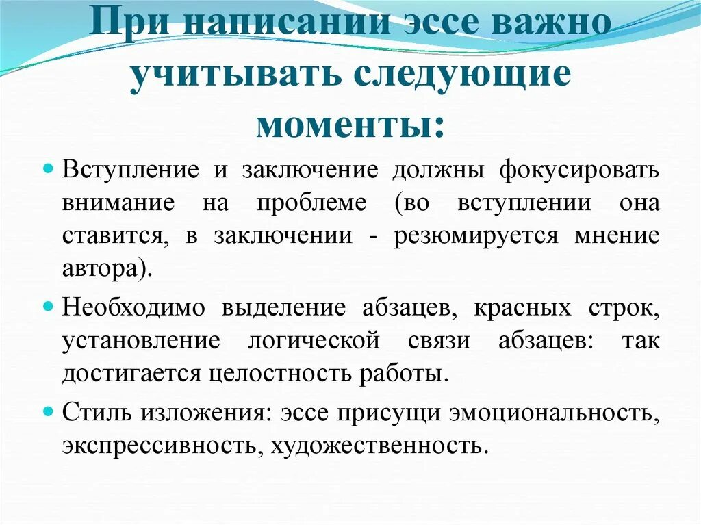 Внимание на следующие моменты. Написание эссе. При написании эссе. Вступление и заключение. Заключение в эссе.