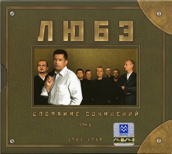 Любэ 1989-1997. Любэ собрание сочинений том 3. Любэ 2 CD. Любэ 1989. Группа любэ березы