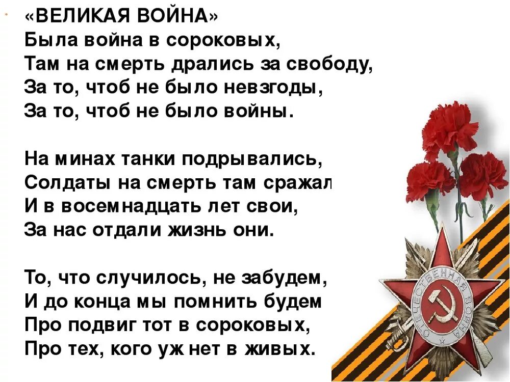 Проза о войне на конкурс чтецов. Стих о Великой Отечественной войне Великая война. Стихи о войне 1941. Стихи про войну короткие. Ситхи войны.