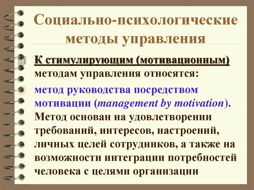 К социальным методам управления относятся