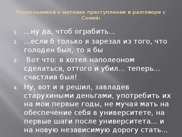 В чем правда раскольникова. Мотивы преступления и наказания. Преступление и наказание мотивы преступления. Раскольников мотивы преступления. Мотивы Раскольникова в преступлении и наказании.