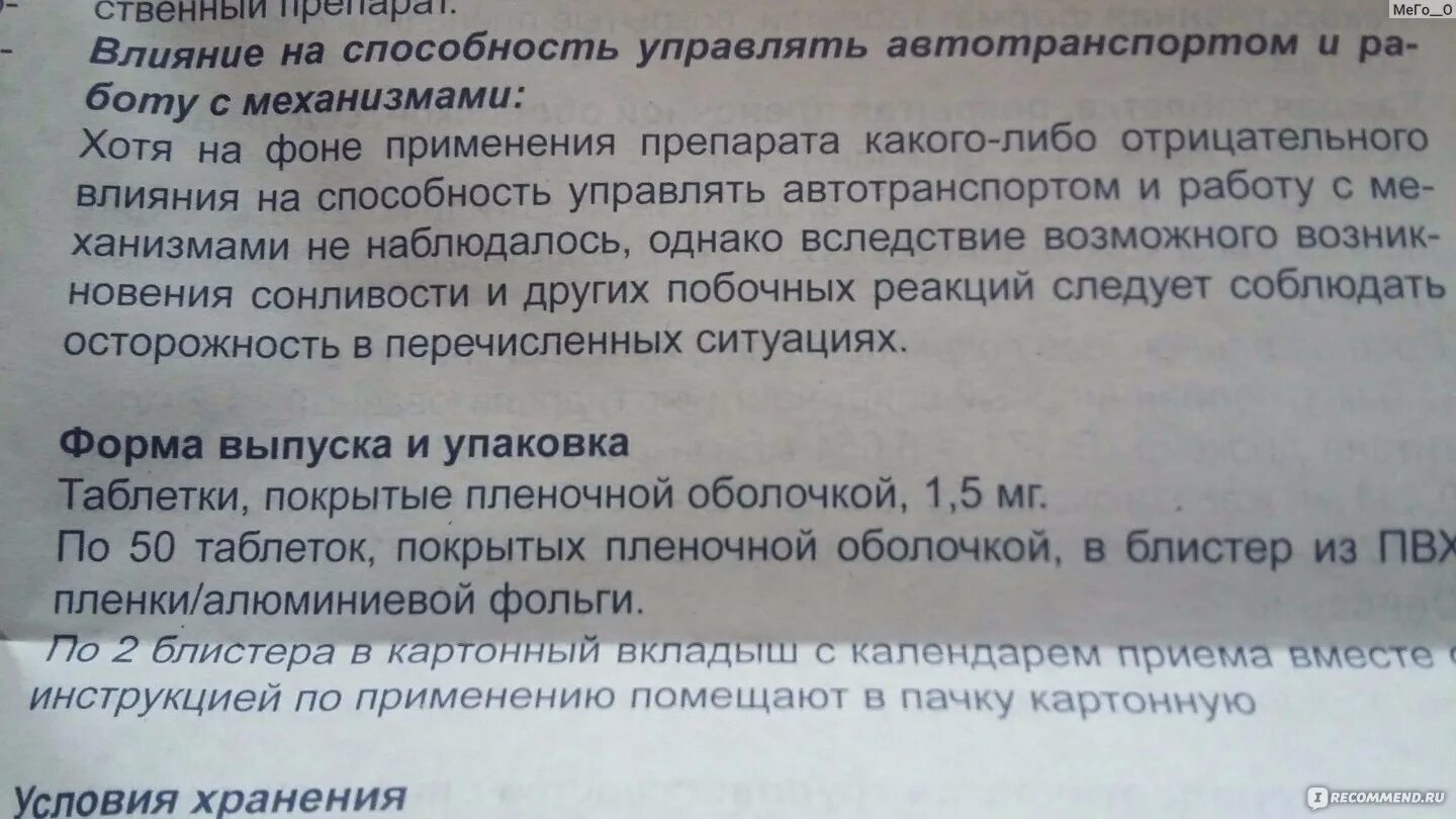 Можно принимать табекс. Табекс срок годности. Табекс таб. 1,5мг №100. Табекс противопоказания и побочные.